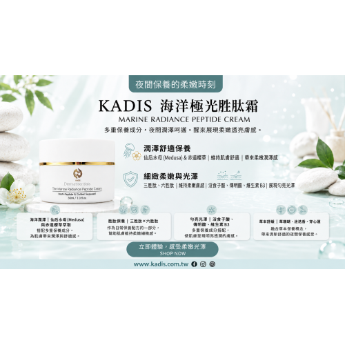 海洋極光胜肽撫紋霜