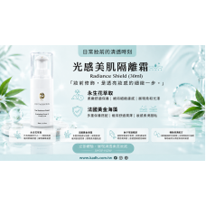 光感美肌隔離霜